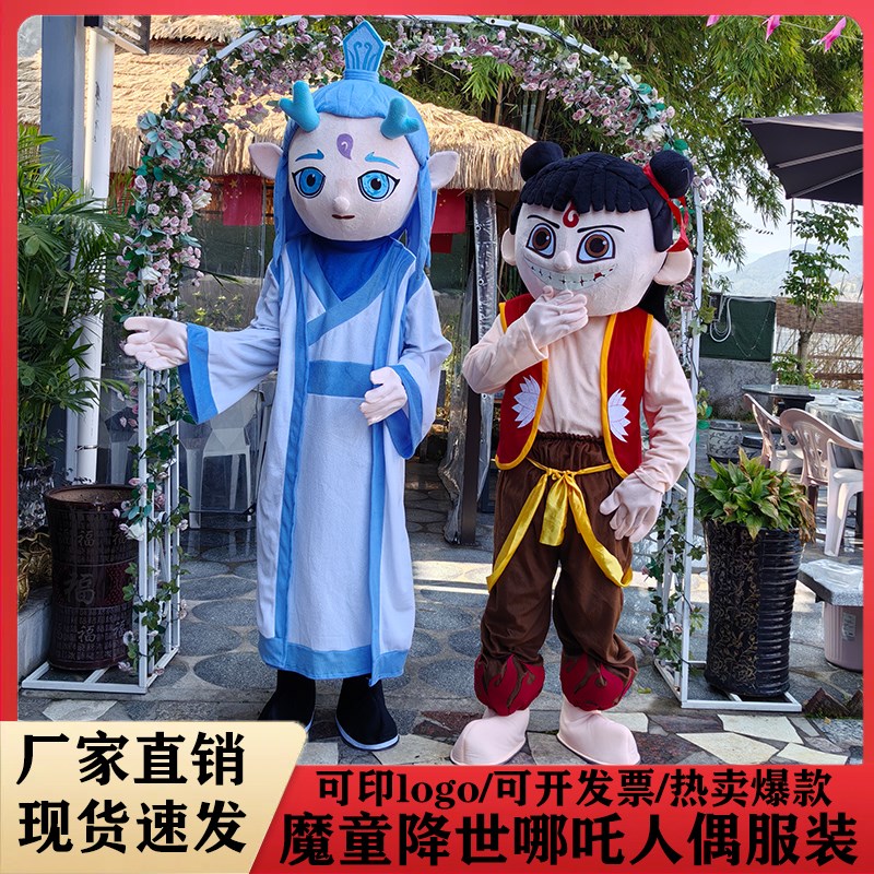 哪吒魔童降世卡通人偶服装动漫敖丙人偶服玩偶道具U定制衣服演出