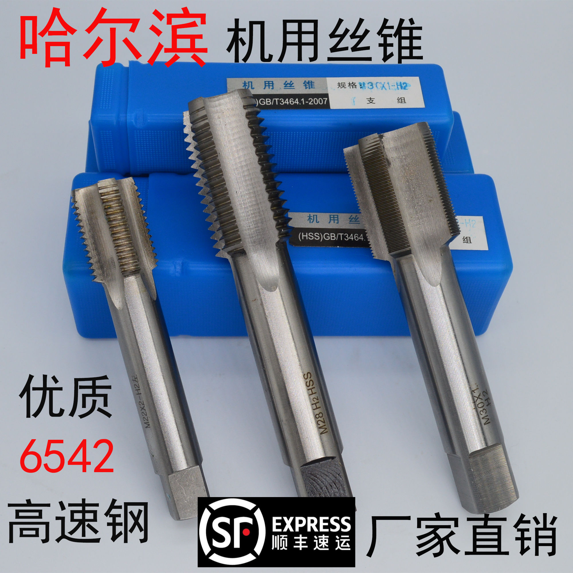 机用丝锥直槽丝攻粗牙细牙手用攻丝M25M2B6M2728X*1*1.5*2*2.5*3