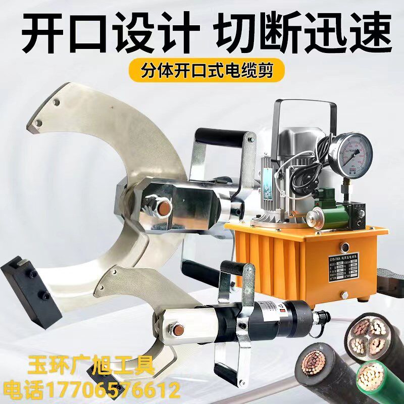 P-120C-150C开口式电动液B压电缆剪刀快速剪线钳线缆剪铠装断线钳