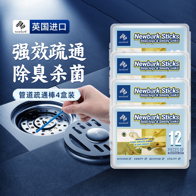 管道疏通下水道清洁棒管道疏通剂防小飞虫除臭去异味卫生间神器