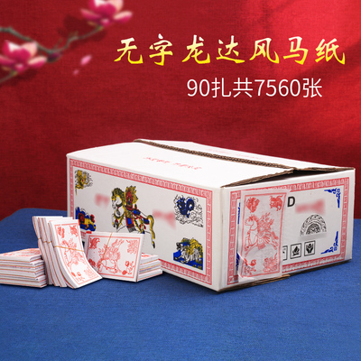 风马纸藏式用品精品无字龙达u纸经幡可降解隆达纸一箱90扎装84张