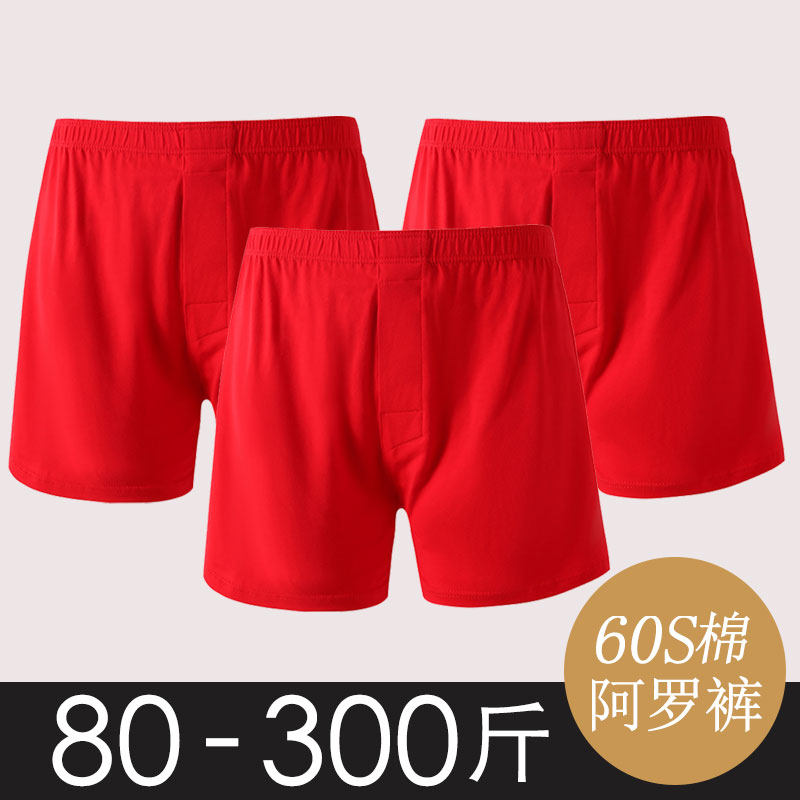 宽松男士阿罗裤本命年红色内裤平角裤棉质加O肥加大码四角裤头居