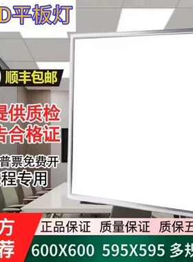 集成吊顶600x600led平板灯60x60面板灯石膏矿棉R板办公室LED工程