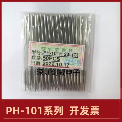 PH-101H(16L/23L)外弹簧x弹性针1.6九爪头2.0*54MM测试探针治具针