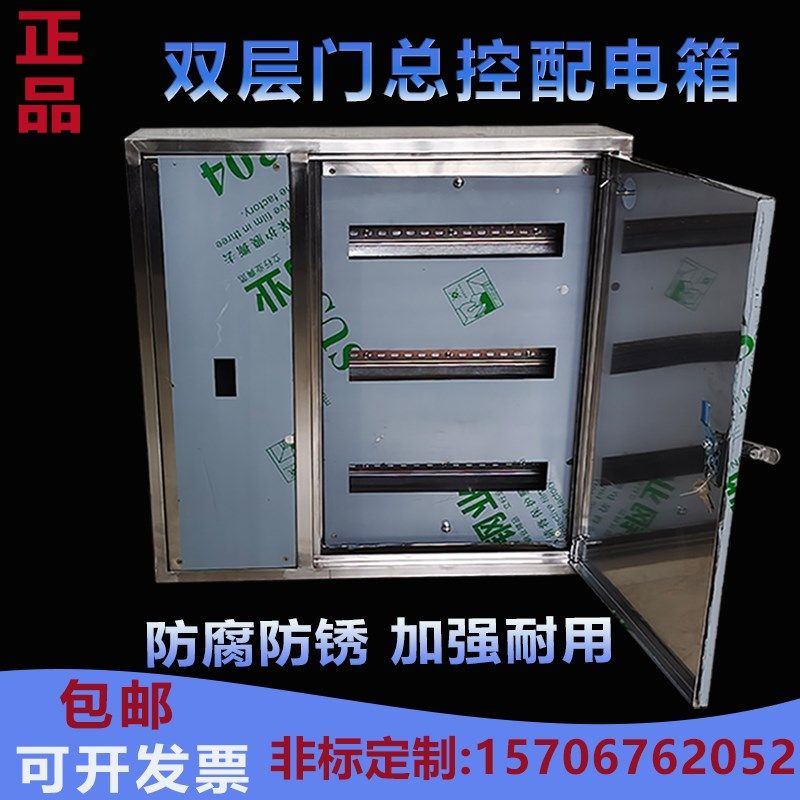 不锈钢双层门总控配电箱空开漏电C45箱3排100A明装家用消防箱定制,电子/电工,配电控制柜/控制箱,淘宝优惠券,粉丝福利购,淘宝优惠卷