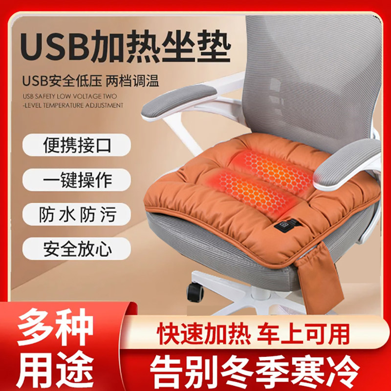 办公室电加热坐垫久坐家用取暖神器座椅垫暖垫电热5v汽车坐垫车用,居家布艺,美臀垫/保健坐垫,淘宝优惠券,粉丝福利购,淘宝优惠卷
