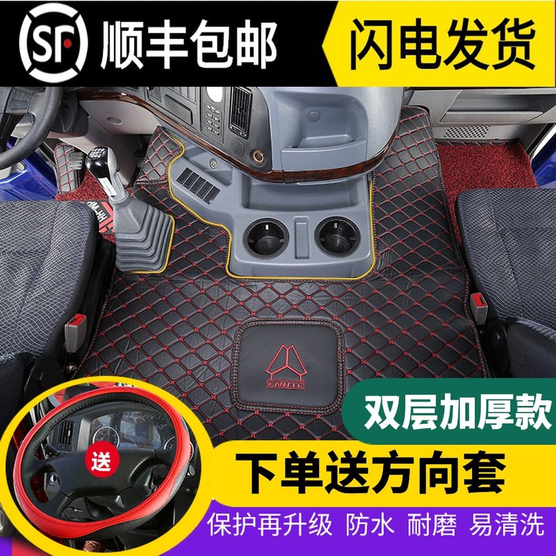 豪沃380脚垫豪沃380/440/336/375牵引车自卸车专用全包围货车脚垫,汽车用品/电子/清洗/改装,专车专用脚垫,淘宝优惠券,粉丝福利购,淘宝优惠卷