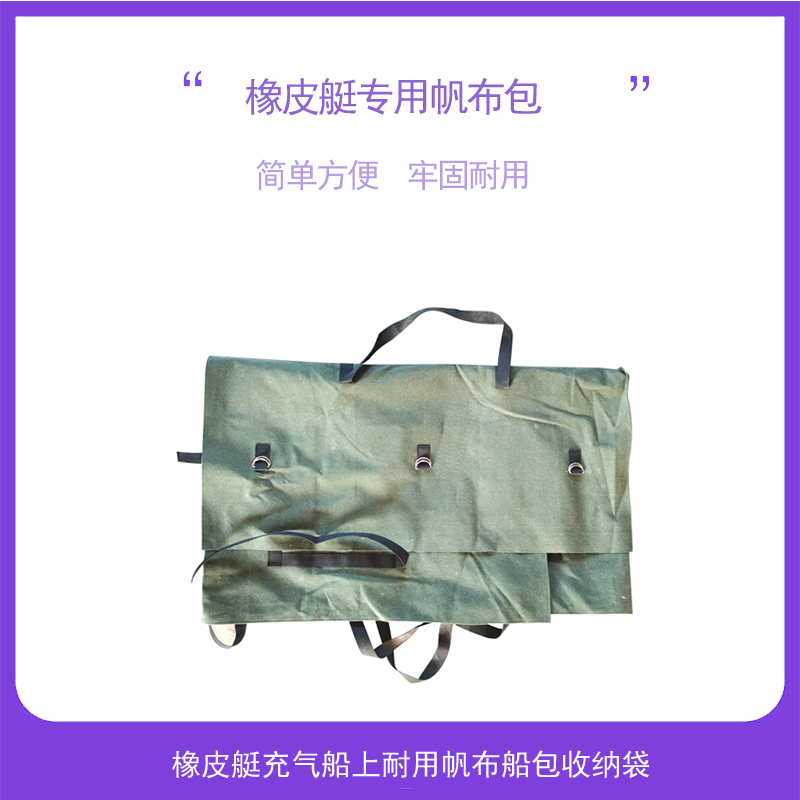 橡皮艇充气船上耐用帆布船包收纳袋