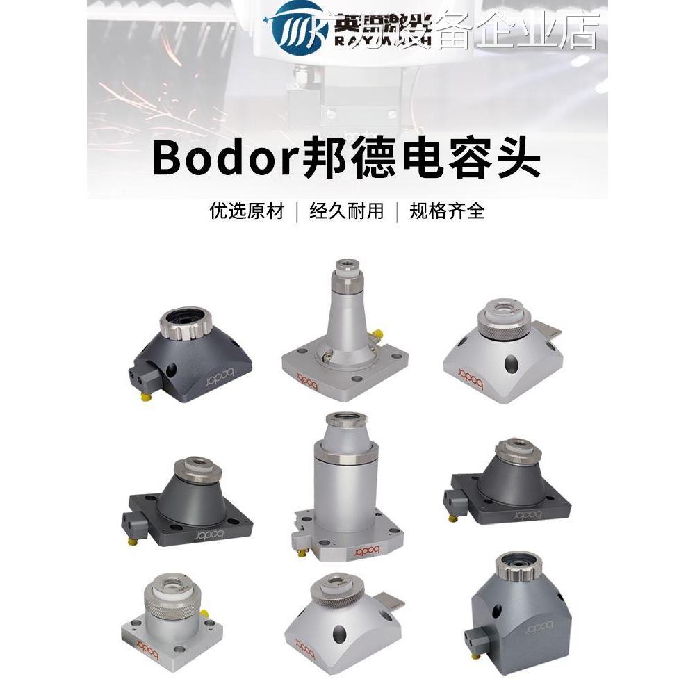*邦德激光电容头传感器光切割机光纤激光组件喷嘴连接件Bodor激邦