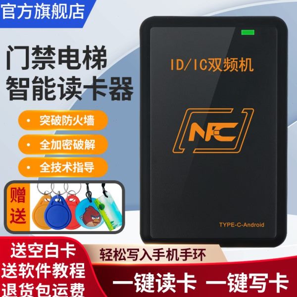 通用扣万能icid解码器nfc门禁卡复卡器小加密复制读写器电梯卡区