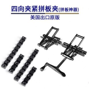 出口汉达森精品木工工具 拼板夹四向夹紧自定义宽度新型夹具原装