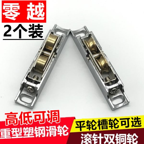 可调轮断桥铝合金玻璃塑钢门窗滑轮2个移门0推拉型H窗户8铜88双轮