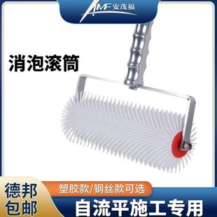 消泡刺安环氧地坪施工放茂专用自流平水泥福气针工具滚筒刷滚筒