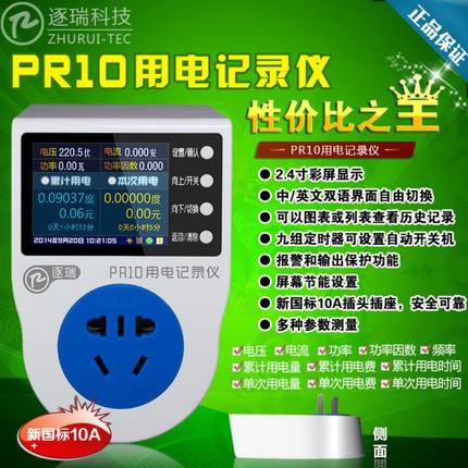 热销PR10用电记录仪/家用电表/功率插座/10A/16A可测空调/冰柜等
