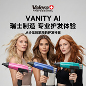 VALERA 维力诺瑞士进口负离子高速干家用智能电吹风机VanityCare