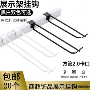 2.0卡口双线方管挂钩标价牌超市货架横梁展示商品手机配件钩黑色