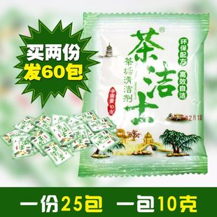 茶包25清洁剂茶垢剂去茶垢咖啡去污茶垢洁士茶具茶杯渍 清洗新品