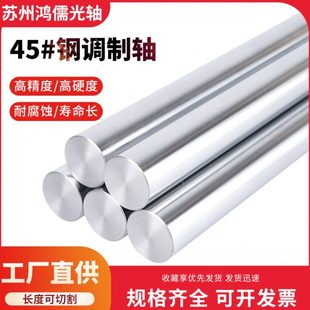 钢调质圆棒光杆调质研磨棒冷拉磨光圆45 号钢研磨轴磨光棒定制
