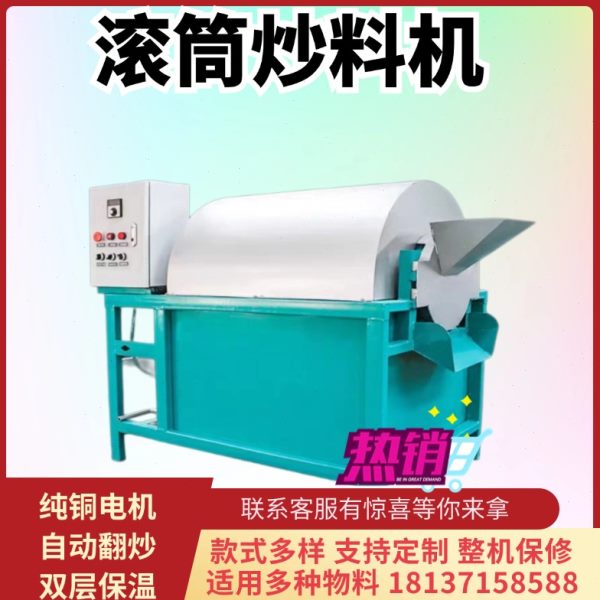 全自动加热滚筒炒货机多功能芝麻花生炒籽机小型商用不锈钢炒料机