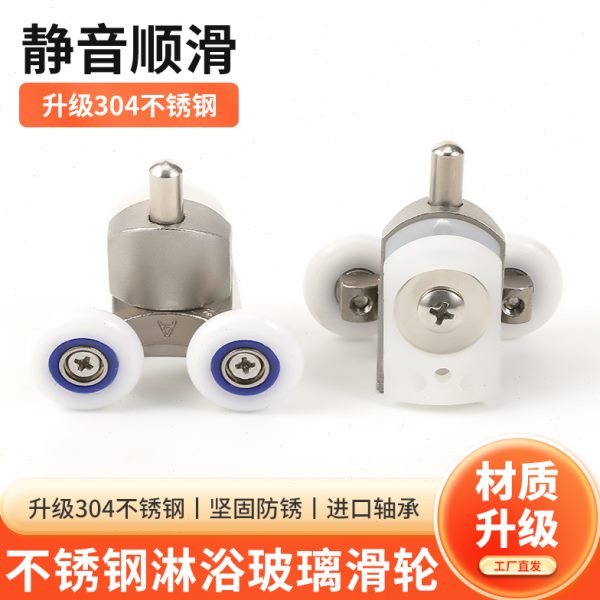 淋浴房滑轮圆弧玻璃门吊轨弹跳轮老式浴室推拉移门摇摆挂滚轮配件