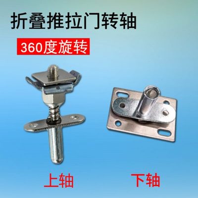 固特折叠推拉移动门配件轨道滑轮五金吊滑吊轮上下旋转门屏风转轴