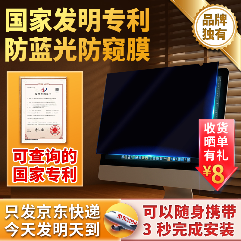 国家发明专利笔记本电脑防窥膜