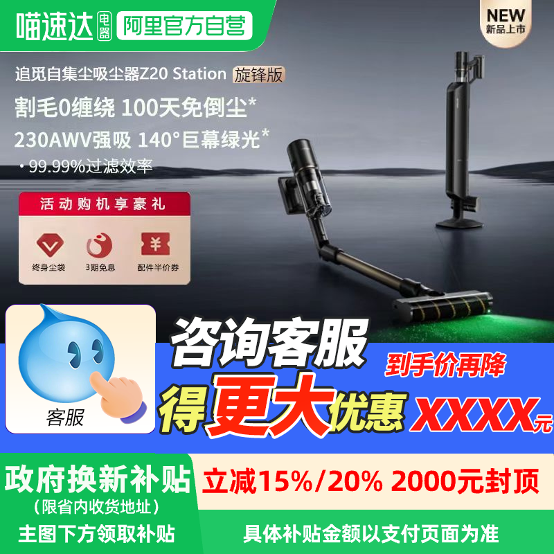 追觅Z20Station旋锋版自集尘