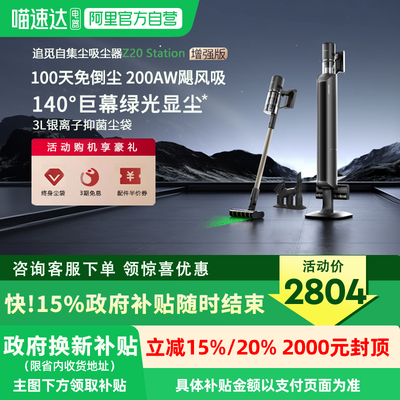 追觅Z20Station增强版集尘吸尘器