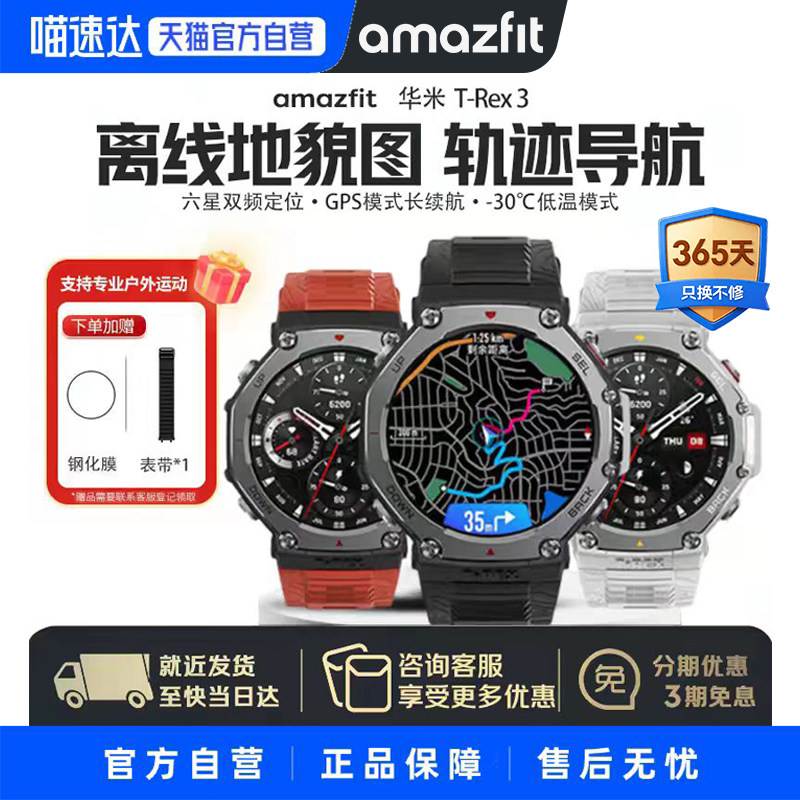 Amazfit华米TREX3户外多功能智能手表GPS定位轨迹导入