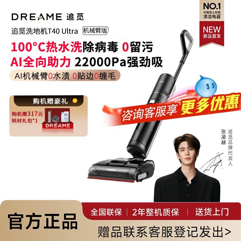 追觅T40 Ultra机械臂洗地机0贴边0水渍助力躺平吸拖一体172