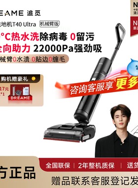 追觅T40 Ultra机械臂洗地机0贴边0水渍助力躺平吸拖一体172