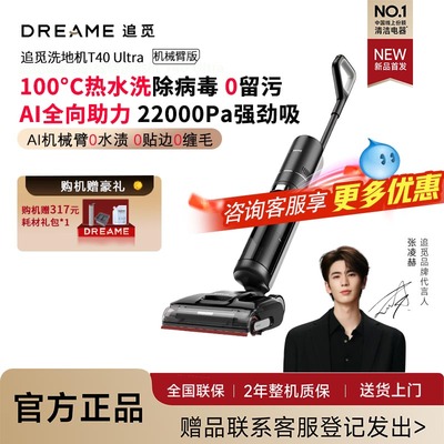 追觅T40 Ultra机械臂洗地机0贴边0水渍助力躺平吸拖一体172