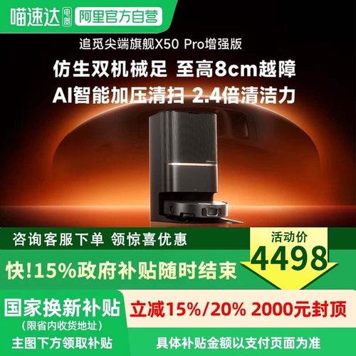 追觅X50pro增强版拖地一体机自动