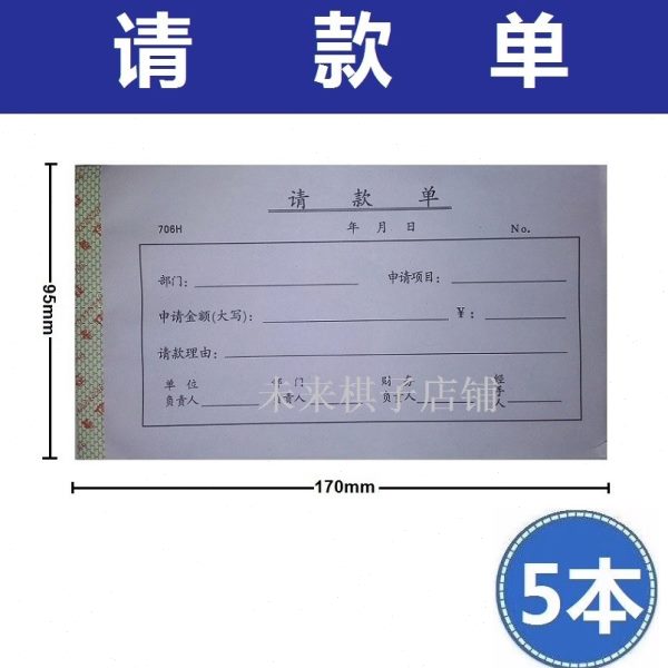 请款单 费用报销单借款单借据 支款单现金支出单凭证封皮财务用品