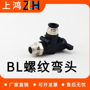 快速通插阀螺纹手阀BL带直气动气管快接头转手气弯头开关手动阀