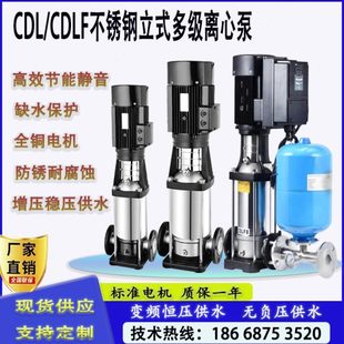 多级离心泵恒压变频高扬程工地管道增压热水循环泵 CDLF不锈钢立式