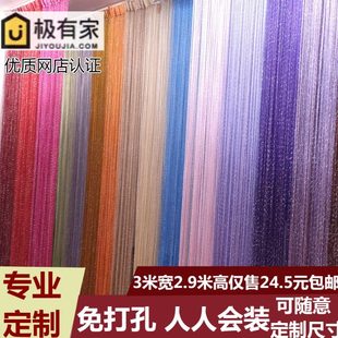 饰隔断门帘挂帘自粘客厅线帘子 免打孔流苏加密加粗银丝婚庆线帘装