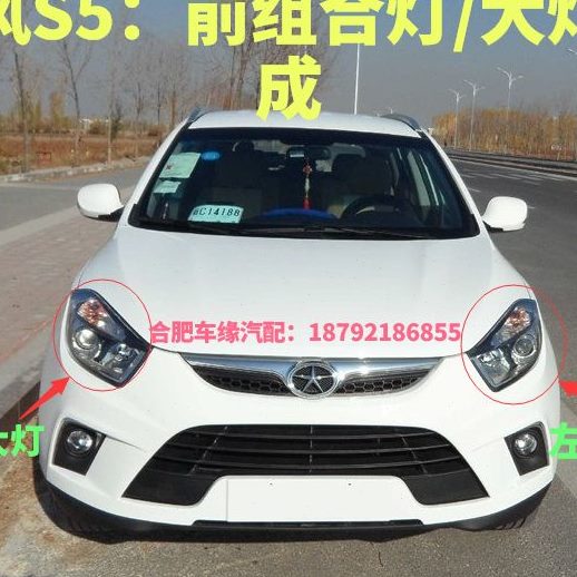江淮 瑞风S5 前大灯总成 前组合灯 前照明灯 大灯总成 原厂配件