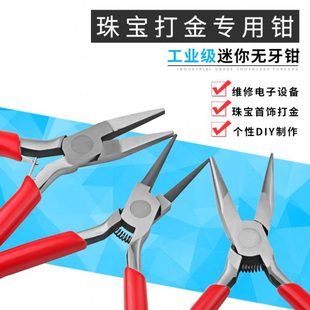 嘴无小钳平钳多功能尖嘴钳牙圆金迷你子打手工DIY工具剪线钳防滑