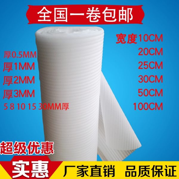 珍珠棉卷切片EPE珍珠棉板厚气泡膜珍珠棉板气泡膜泡沫珍珠棉板