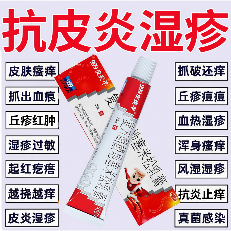 皮炎平999软膏皮肤消炎湿疹真菌感染止瘙痒去治疗神经性皮炎正品,OTC药品/国际医药,抗菌消炎,淘宝优惠券,粉丝福利购,淘宝优惠卷