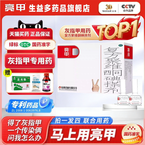 灰指甲坏甲空甲烂甲甲片增厚真菌感染专用药