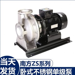 离心泵 50卧式 不锈钢循环单级增压管道泵 卧式 南方ZS50