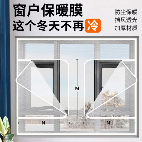 冬季窗户挡风神器密封保温膜保暖窗帘防风帘冬天条封防寒漏风双层