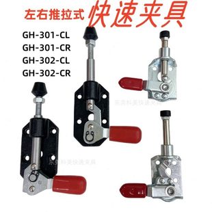 302CR 快速夹具夹钳夹头测试推拉夹 GH301CR 301CL 302CL