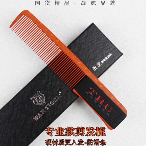 剪发梳发型师专用平头推剪理发梳子发廊专业超薄渐变美发梳男发梳