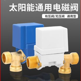 DC12V自动进水上水阀配件 太阳能电磁阀热水器通用电磁开关控制阀