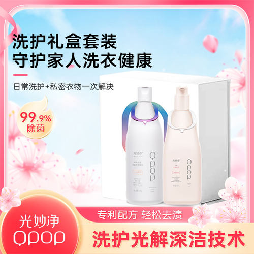 【礼盒装】光妙净衣物清洁洗衣液净衣精华内衣洗衣液家庭装大容量