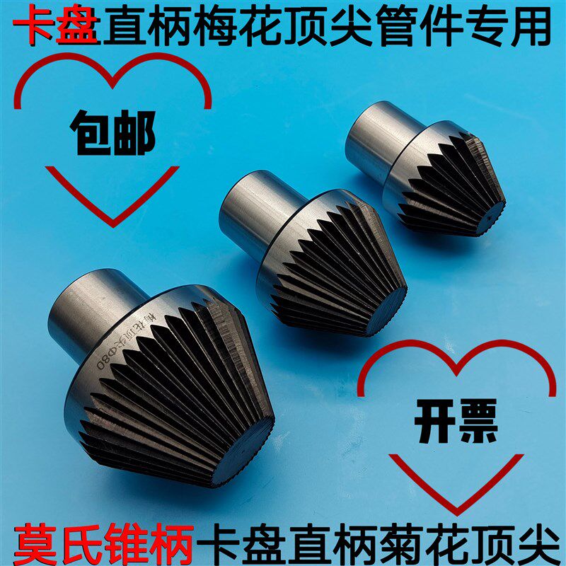 高精度 直柄梅花顶尖车床卡盘固定顶尖 菊花顶针大头顶针伞型顶尖