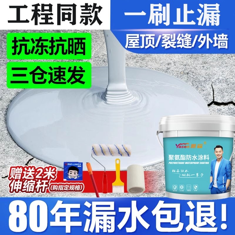 屋顶防水补漏专用涂料楼顶房顶堵漏王裂缝漏水沥青材料防漏胶渗水